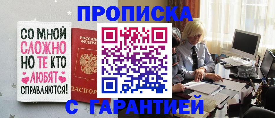 временная регистрация для всех в Новошахтинске